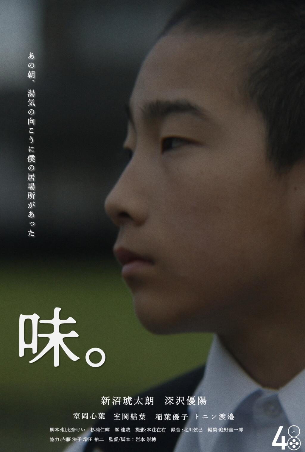 Filmposter for 味。